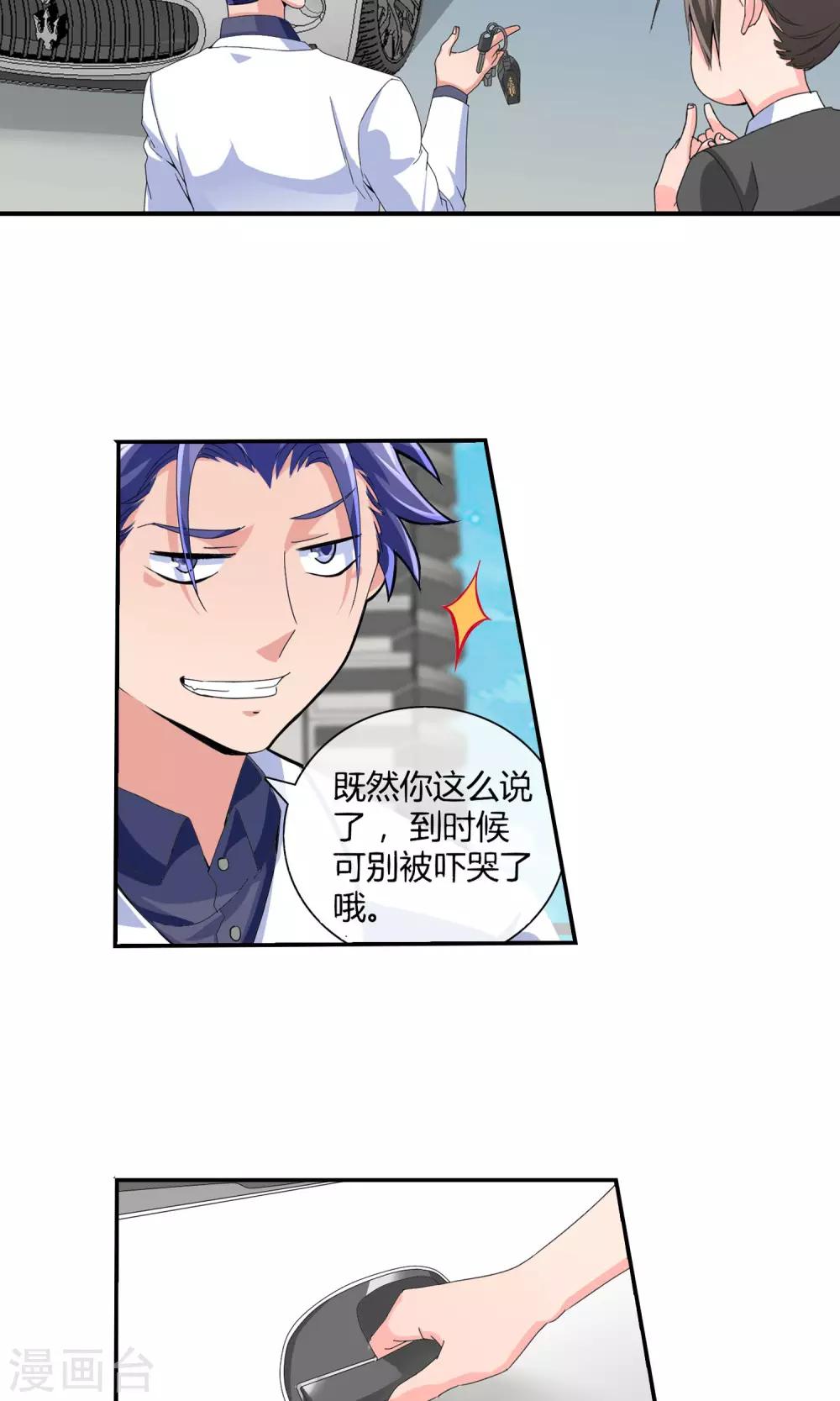第40话 车技惊人-第42话