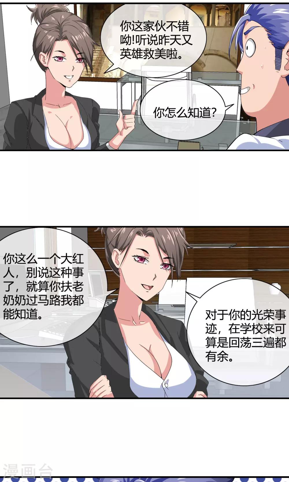 第42话 做好事不留名-第44话