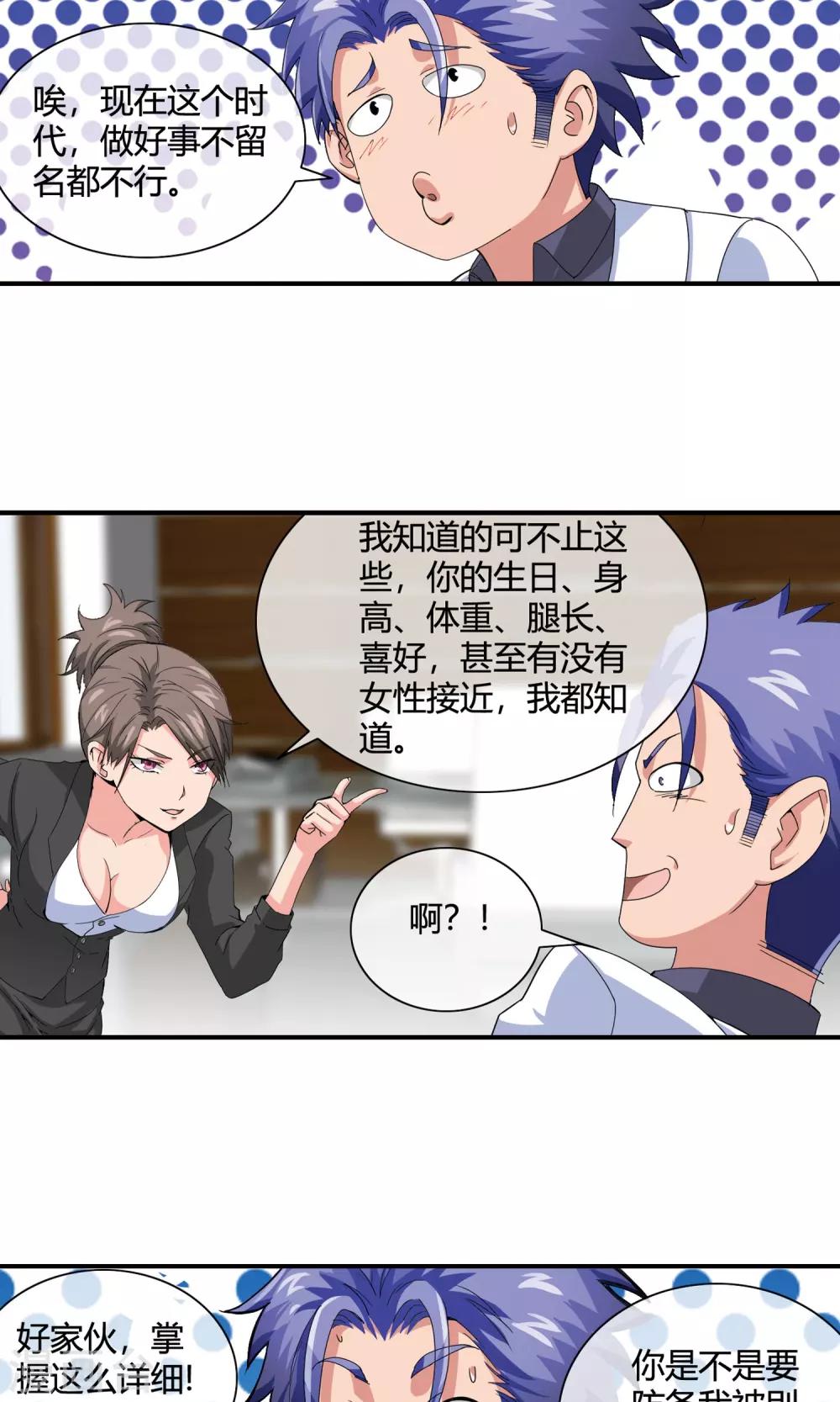 第42话 做好事不留名-第44话