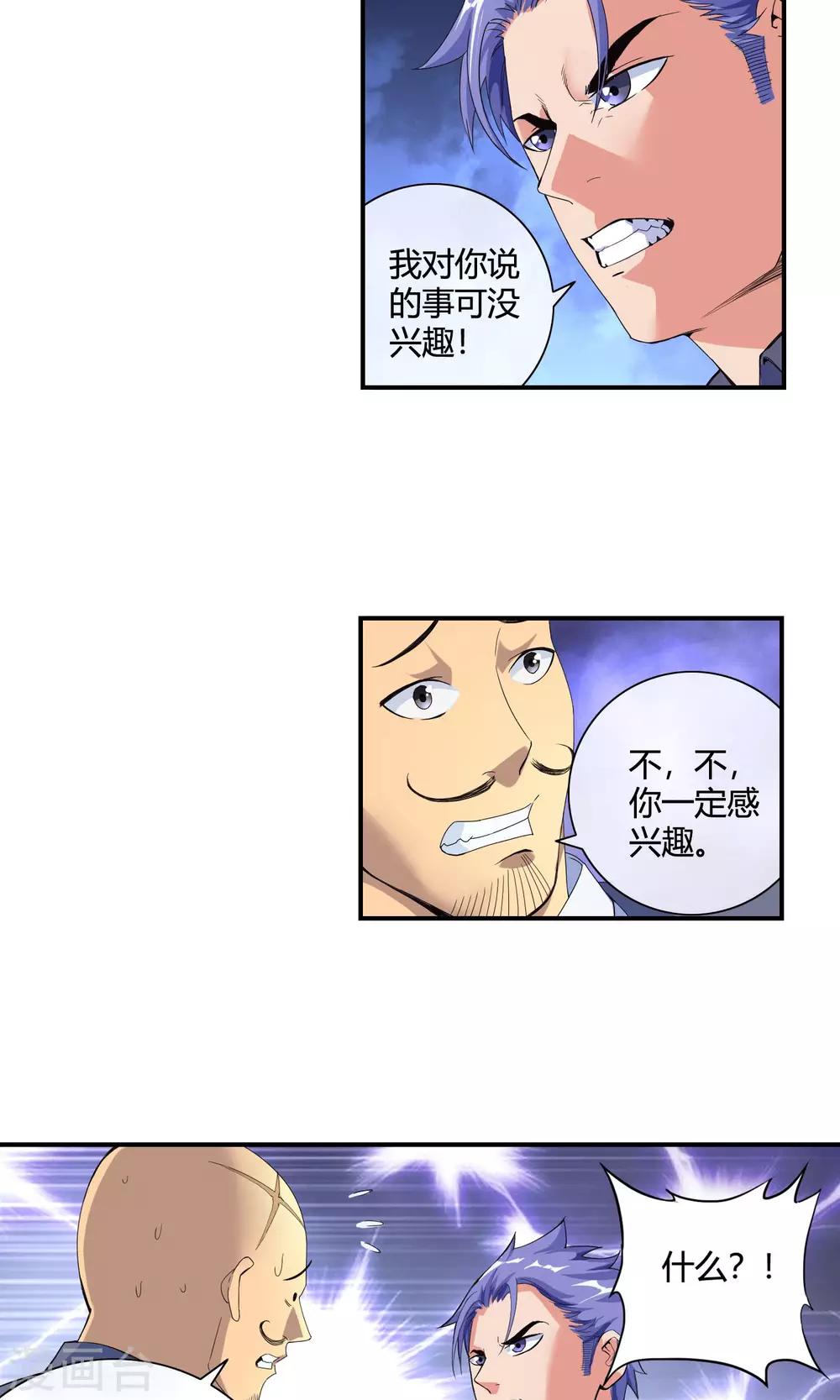 第44话 乔媚儿被抓-第46话