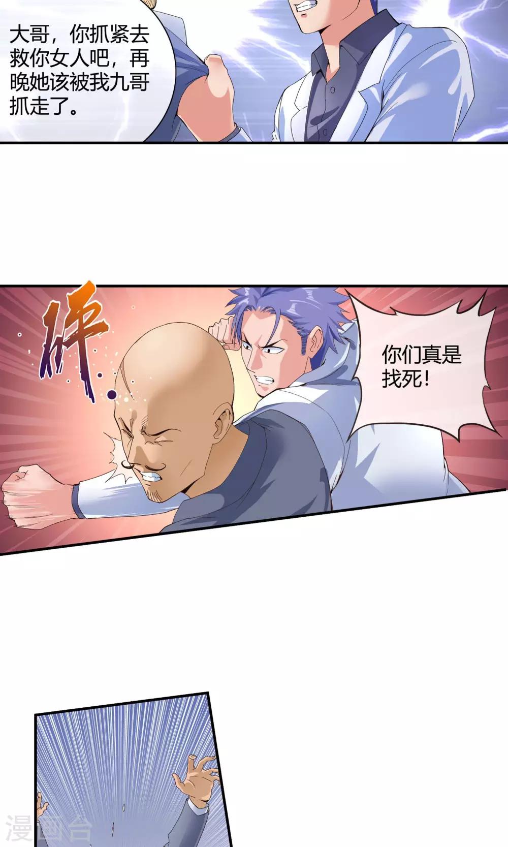 第44话 乔媚儿被抓-第46话