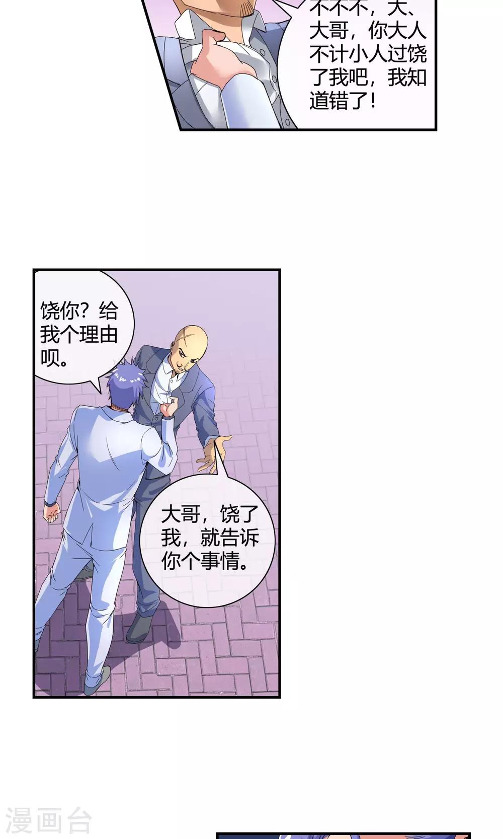 第44话 乔媚儿被抓-第46话