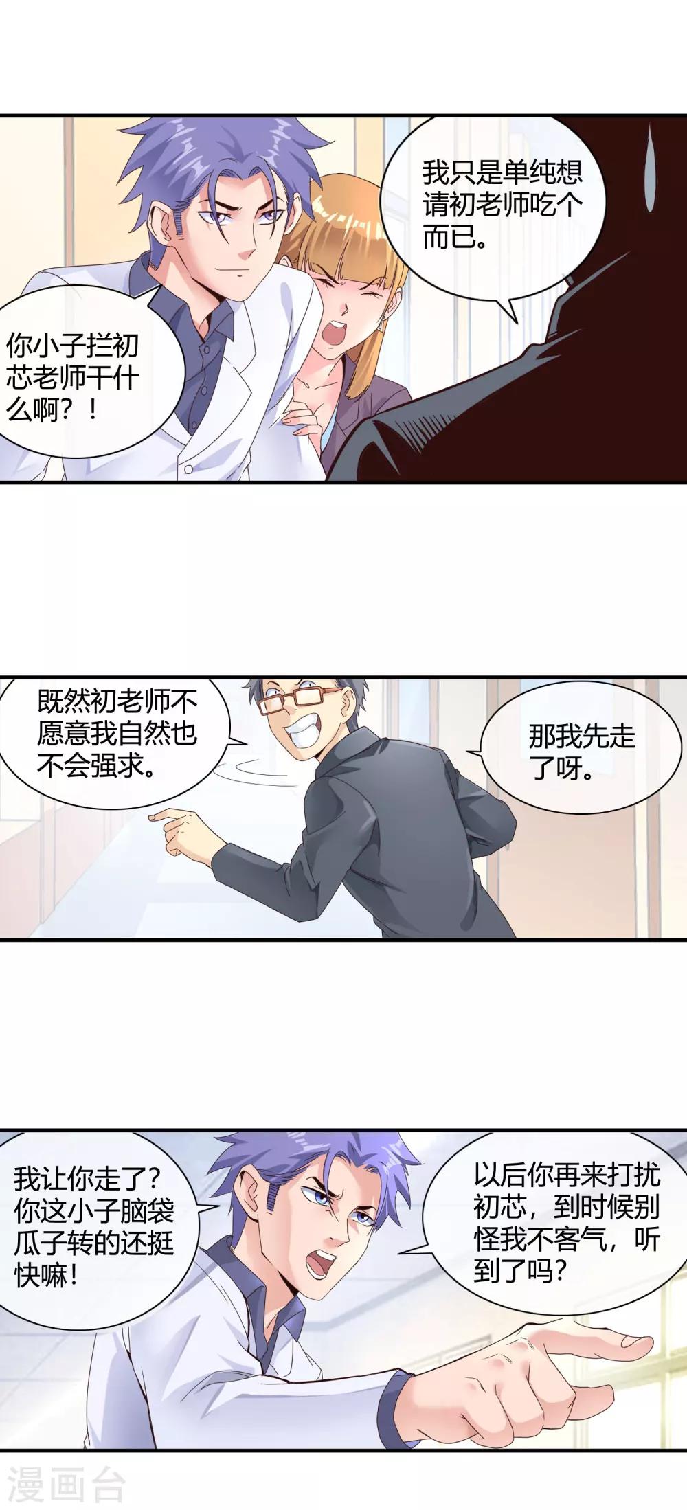 第46话 小奸细-第48话