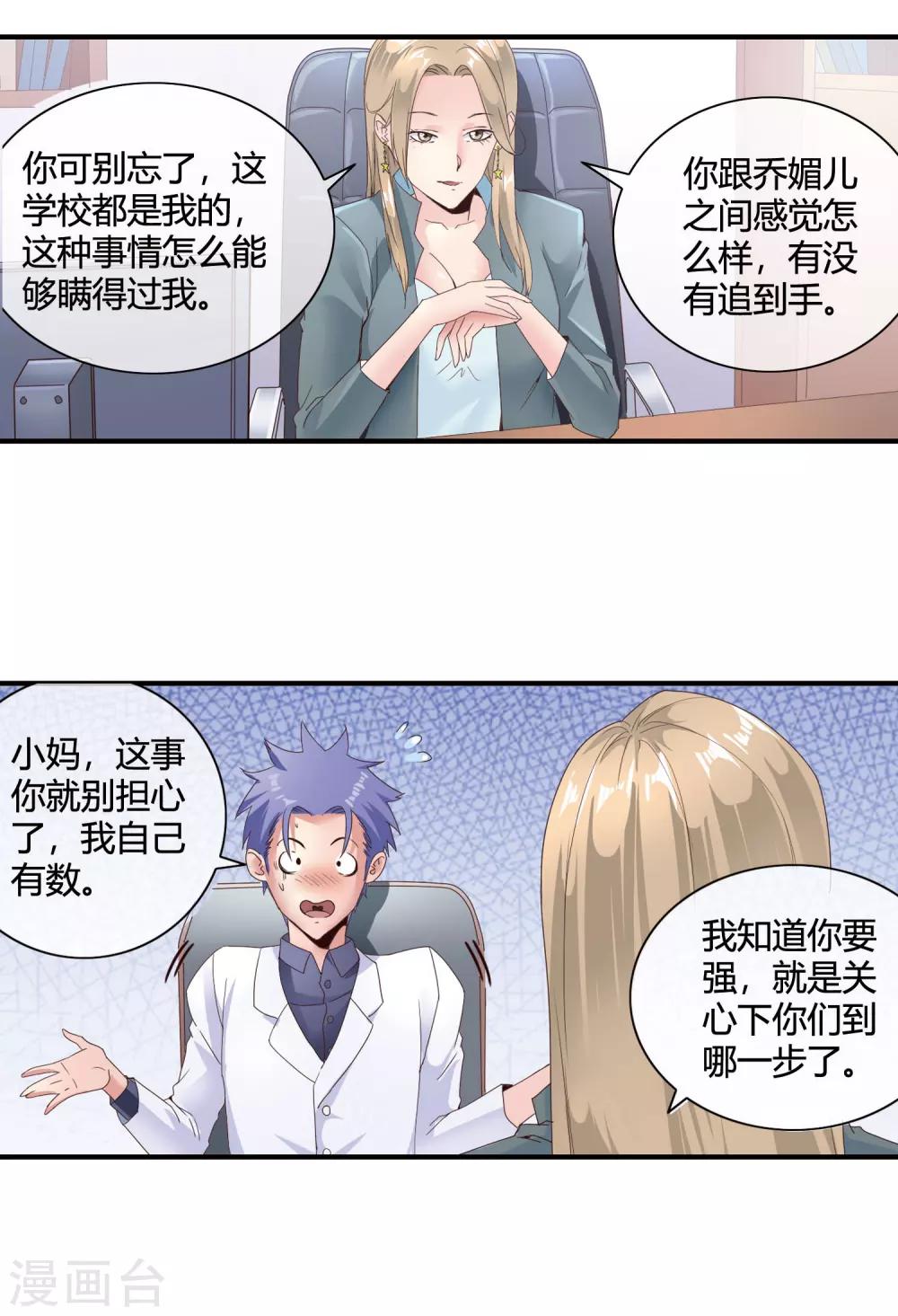 第46话 小奸细-第48话