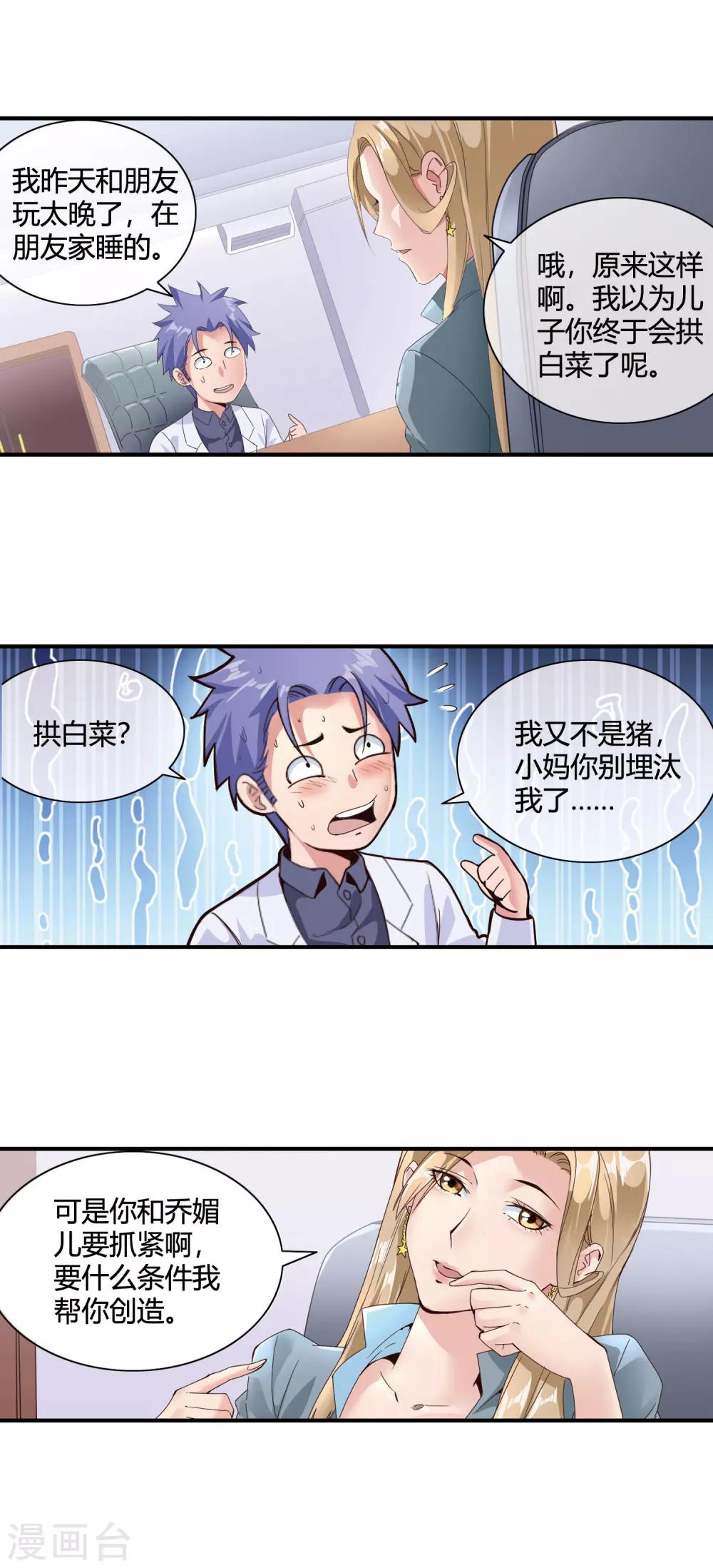 第46话 小奸细-第48话