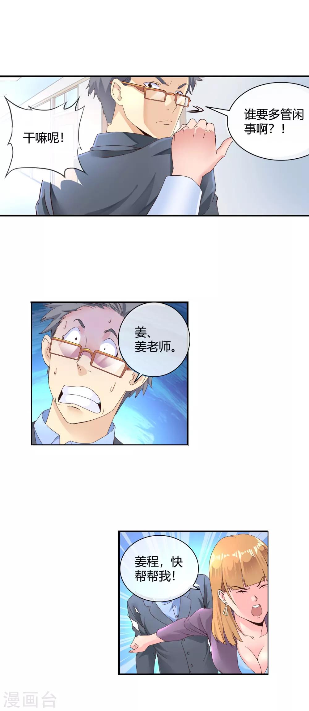 第46话 小奸细-第48话