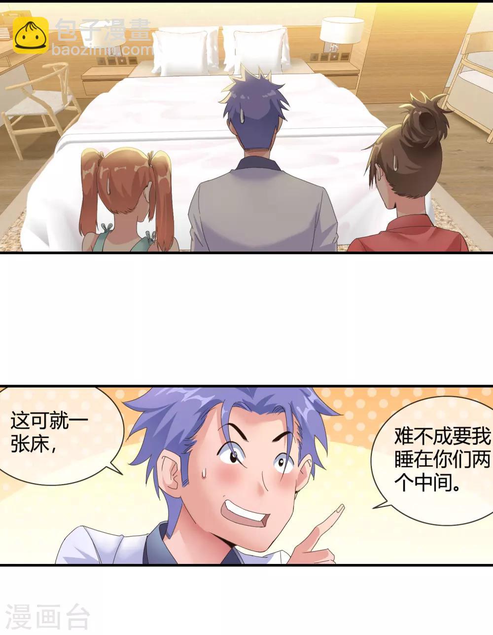 第48话 同睡一房间-第50话