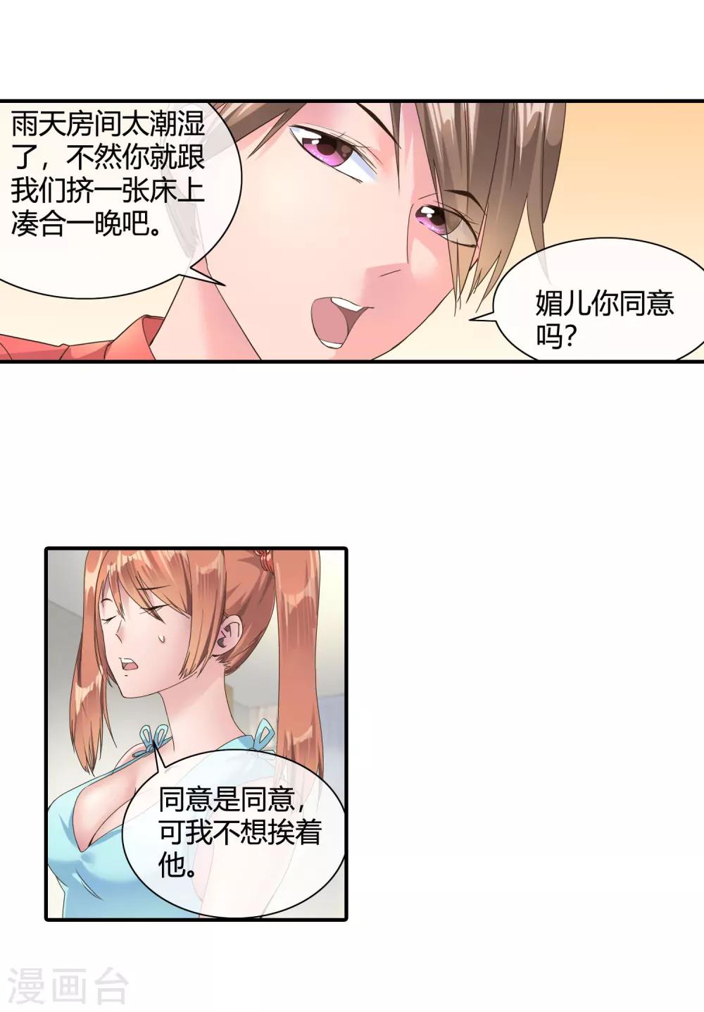 第48话 同睡一房间-第50话