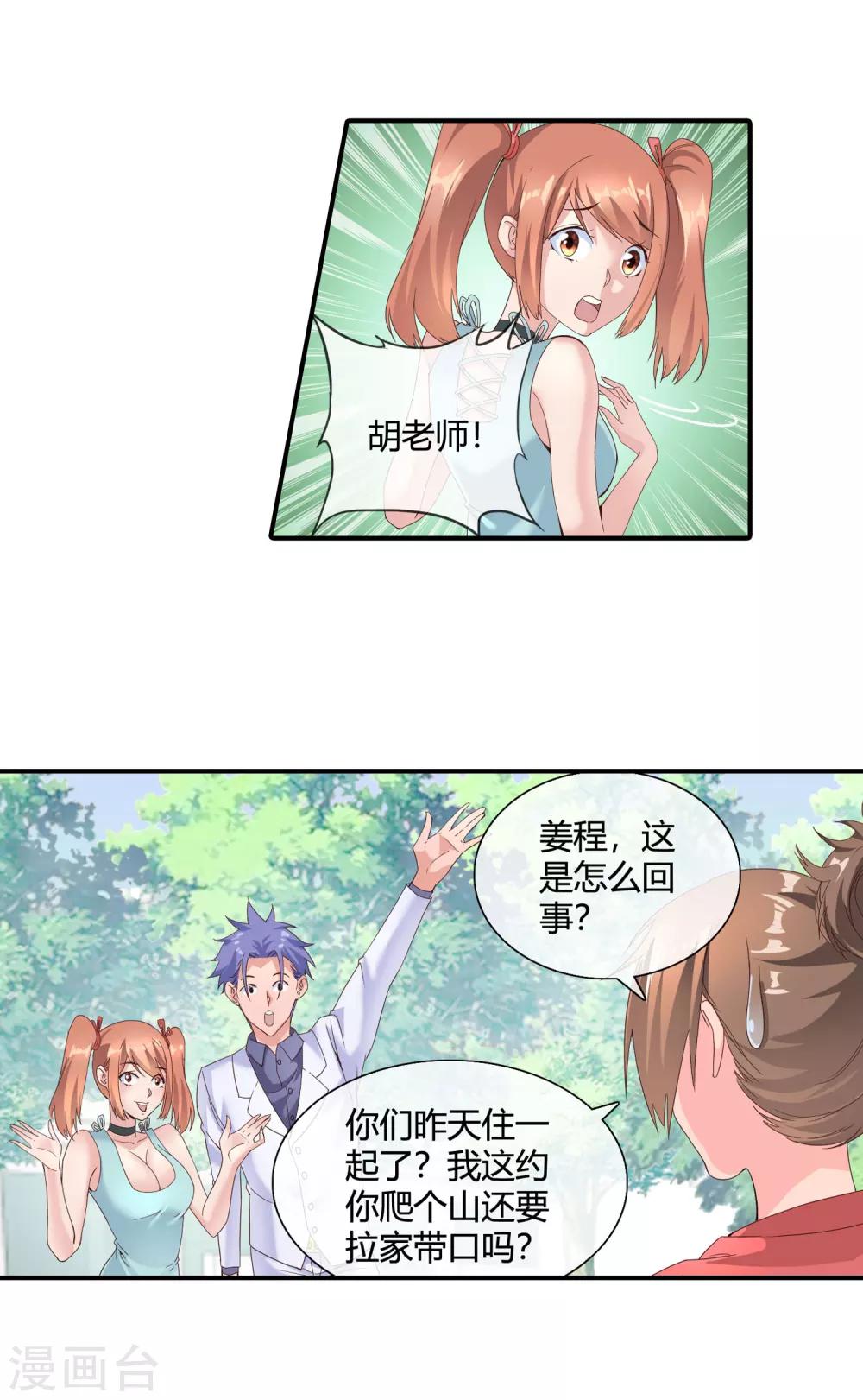 第48话 同睡一房间-第50话