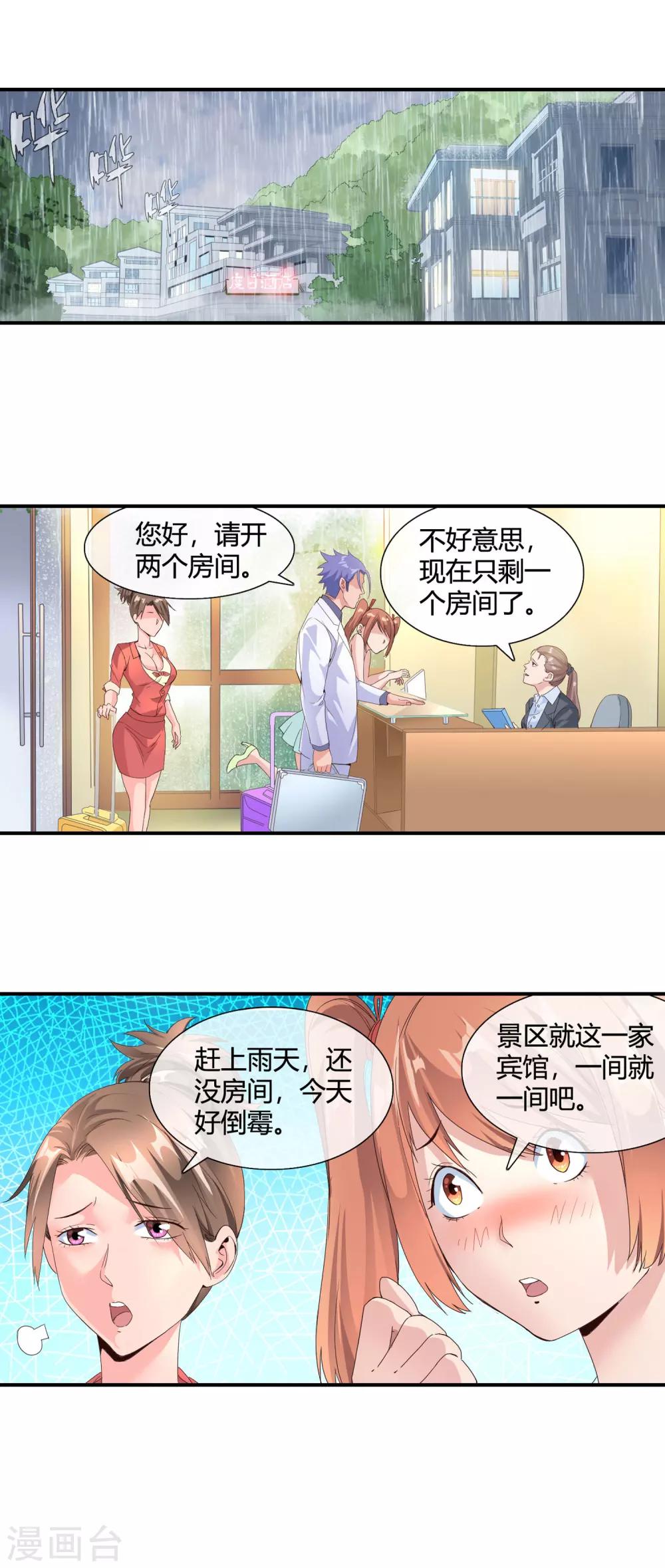 第48话 同睡一房间-第50话