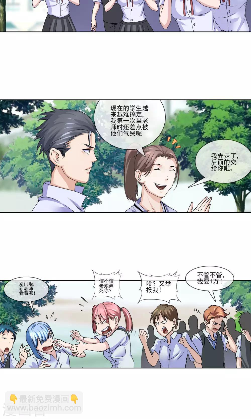 第5话 代课老师-第6话