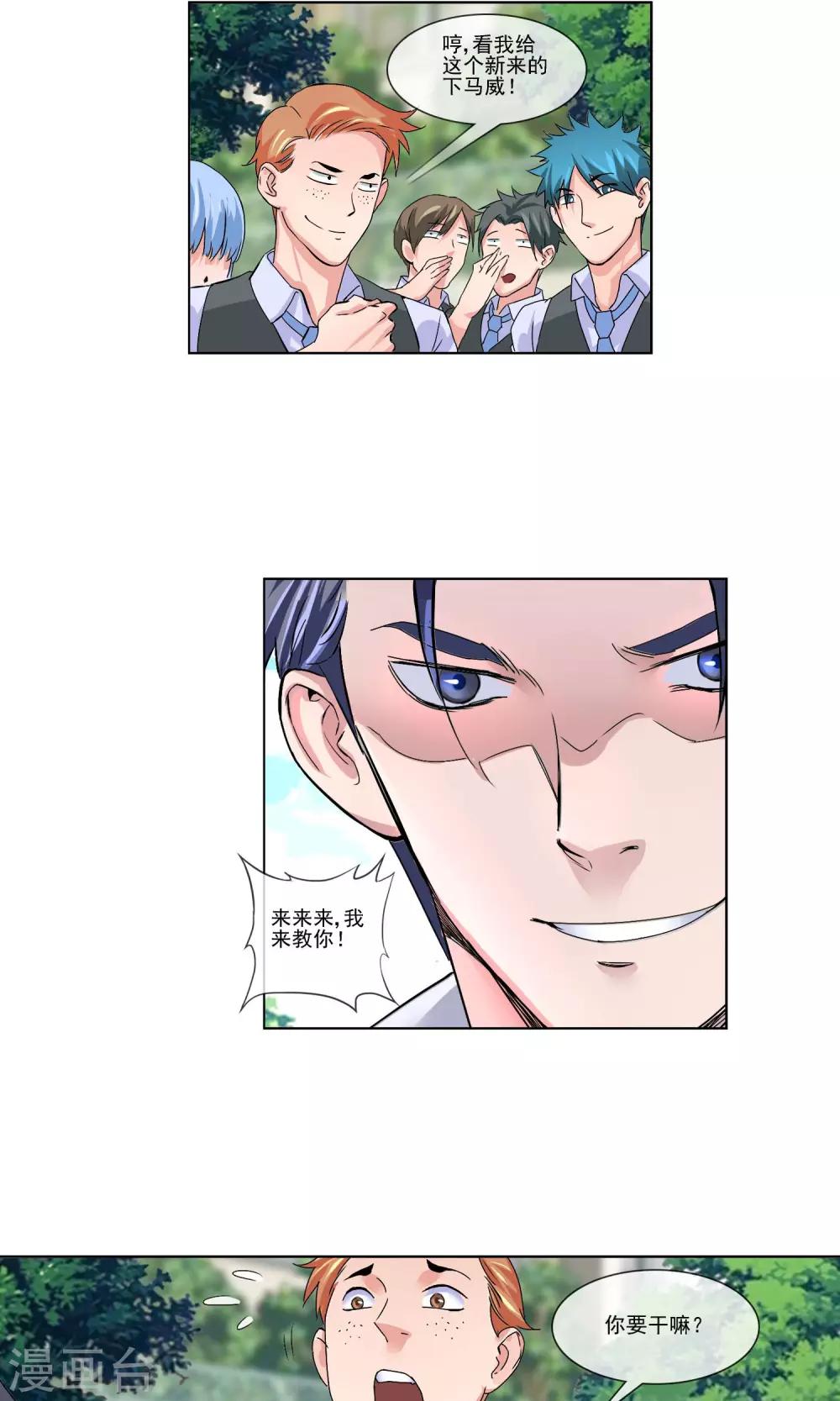 第5话 代课老师-第6话