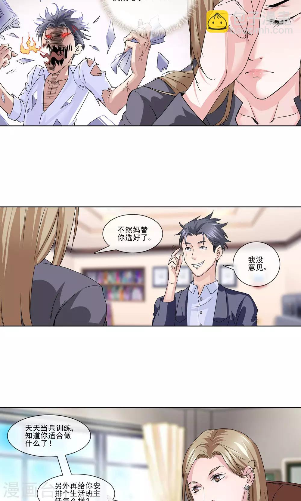 第5话 代课老师-第6话