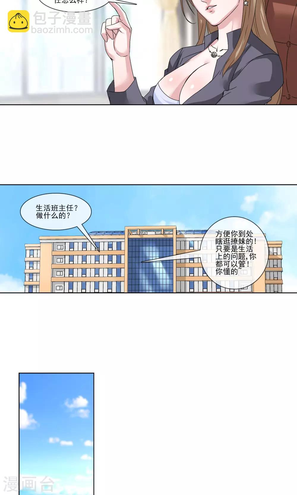 第5话 代课老师-第6话
