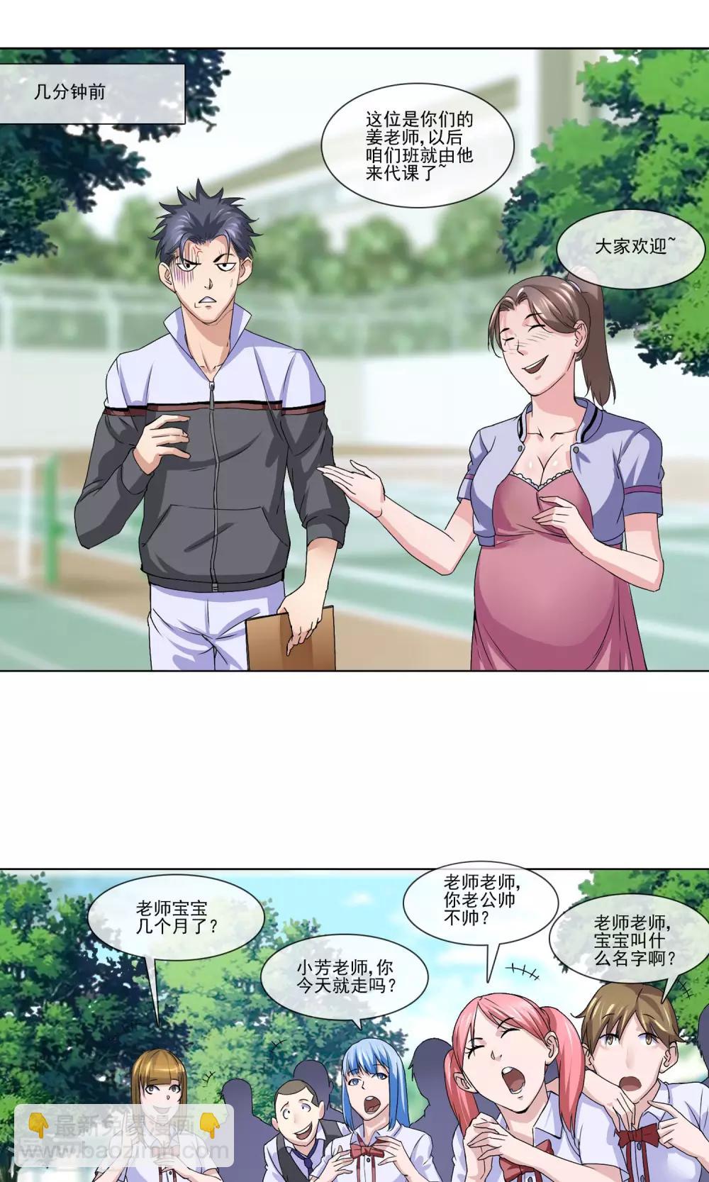 第5话 代课老师-第6话