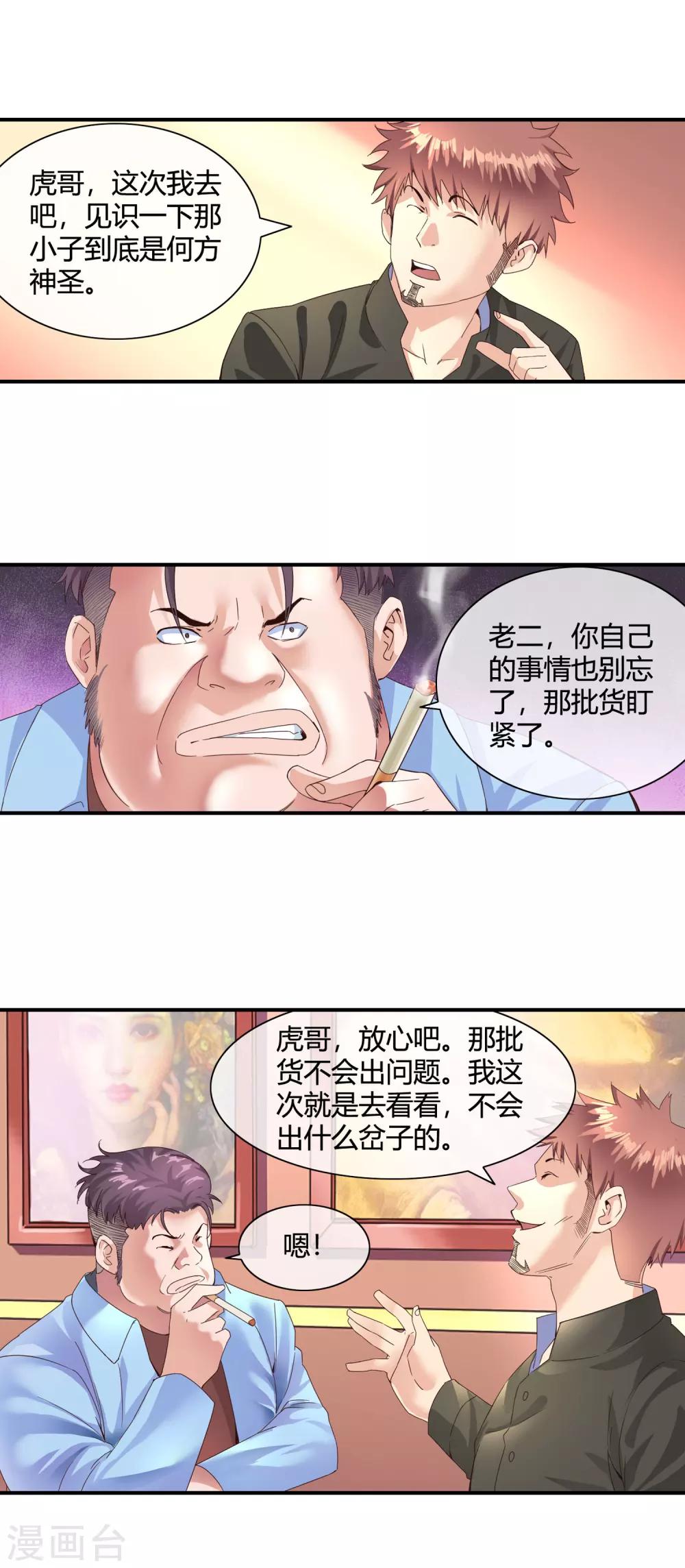 第50话 买大小-第52话