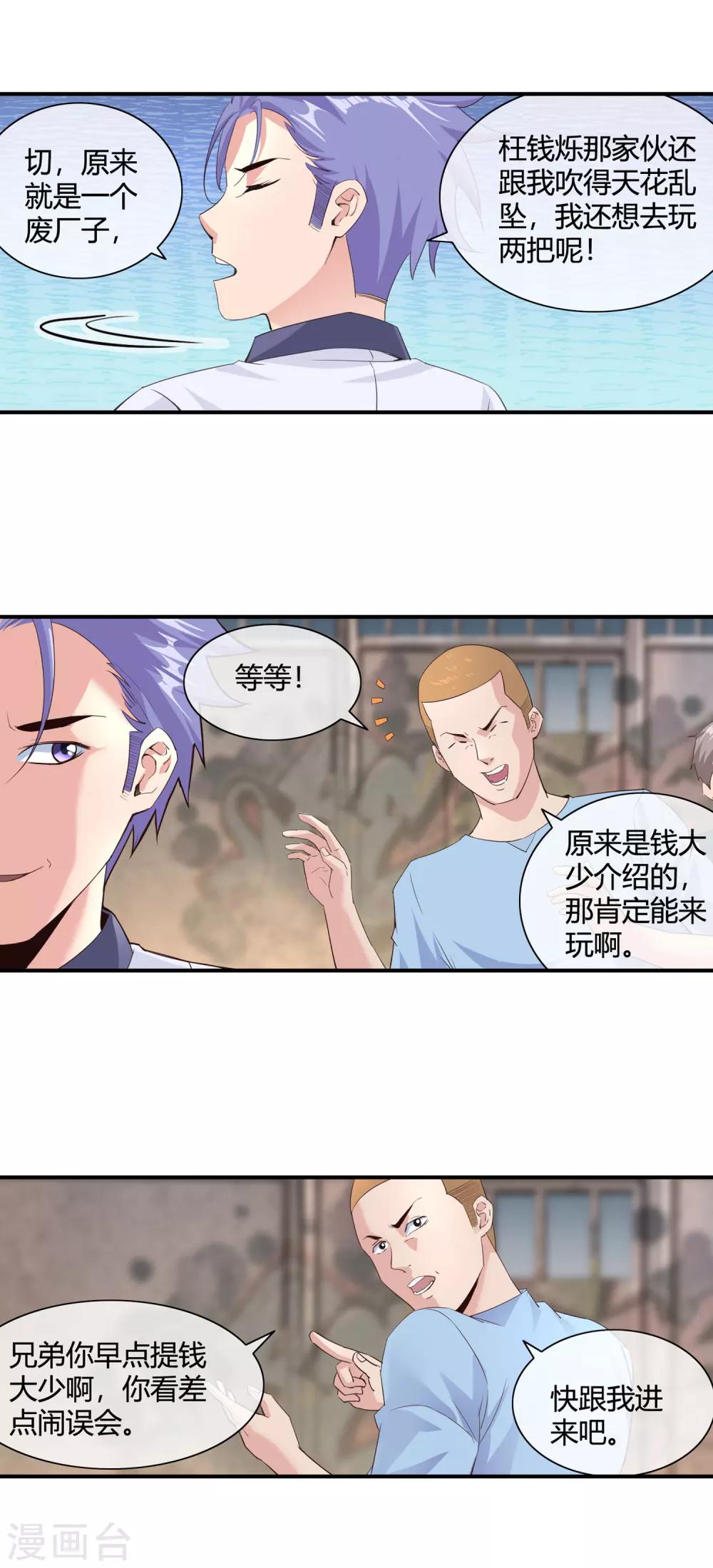 第50话 买大小-第52话
