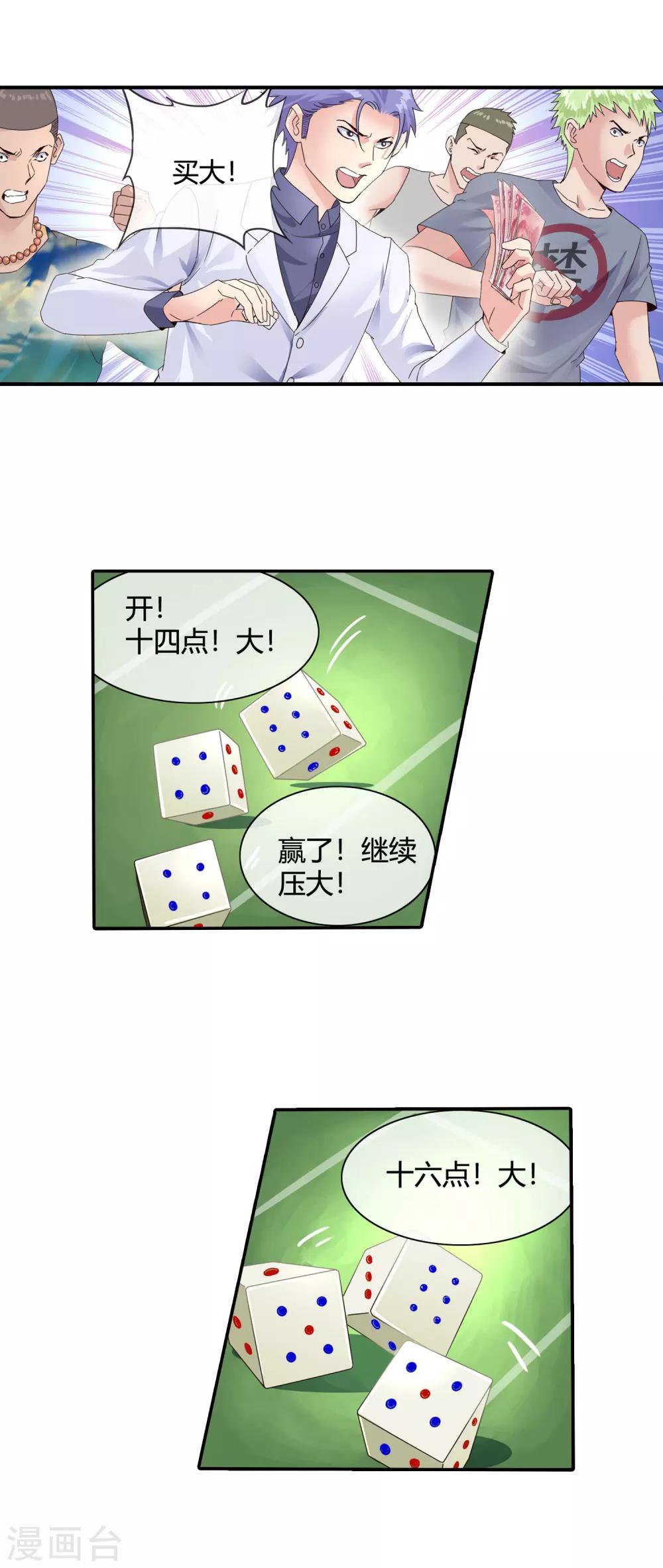 第50话 买大小-第52话