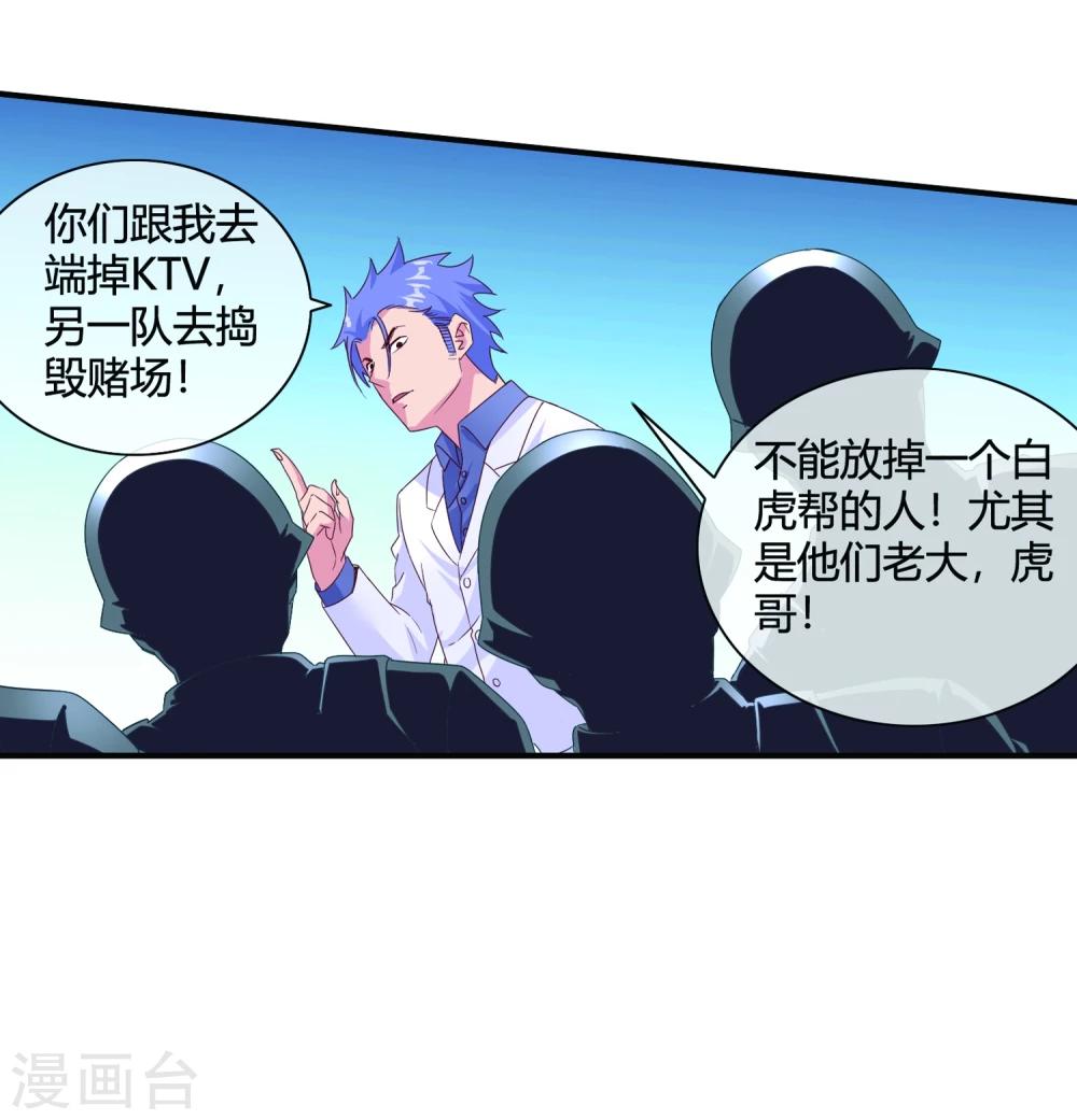 第54话 捣毁赌场-第56话