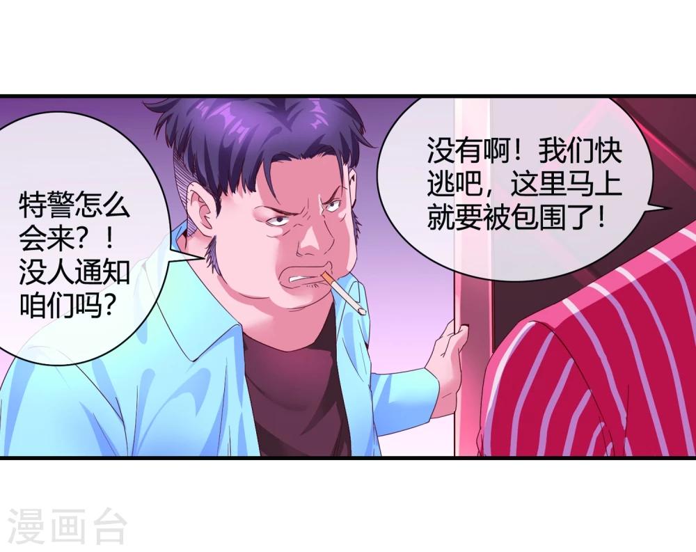 第54话 捣毁赌场-第56话