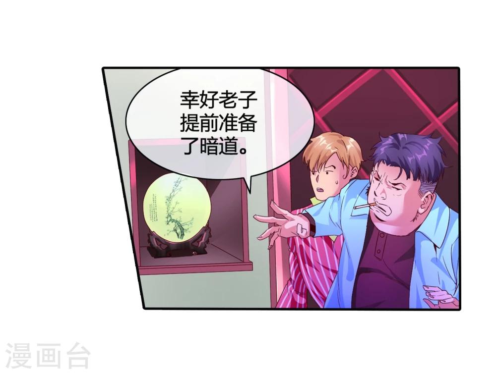 第54话 捣毁赌场-第56话