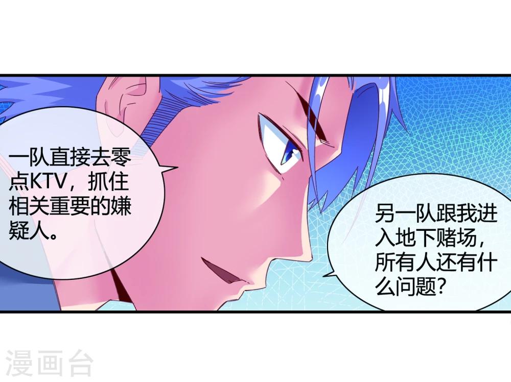 第54话 捣毁赌场-第56话