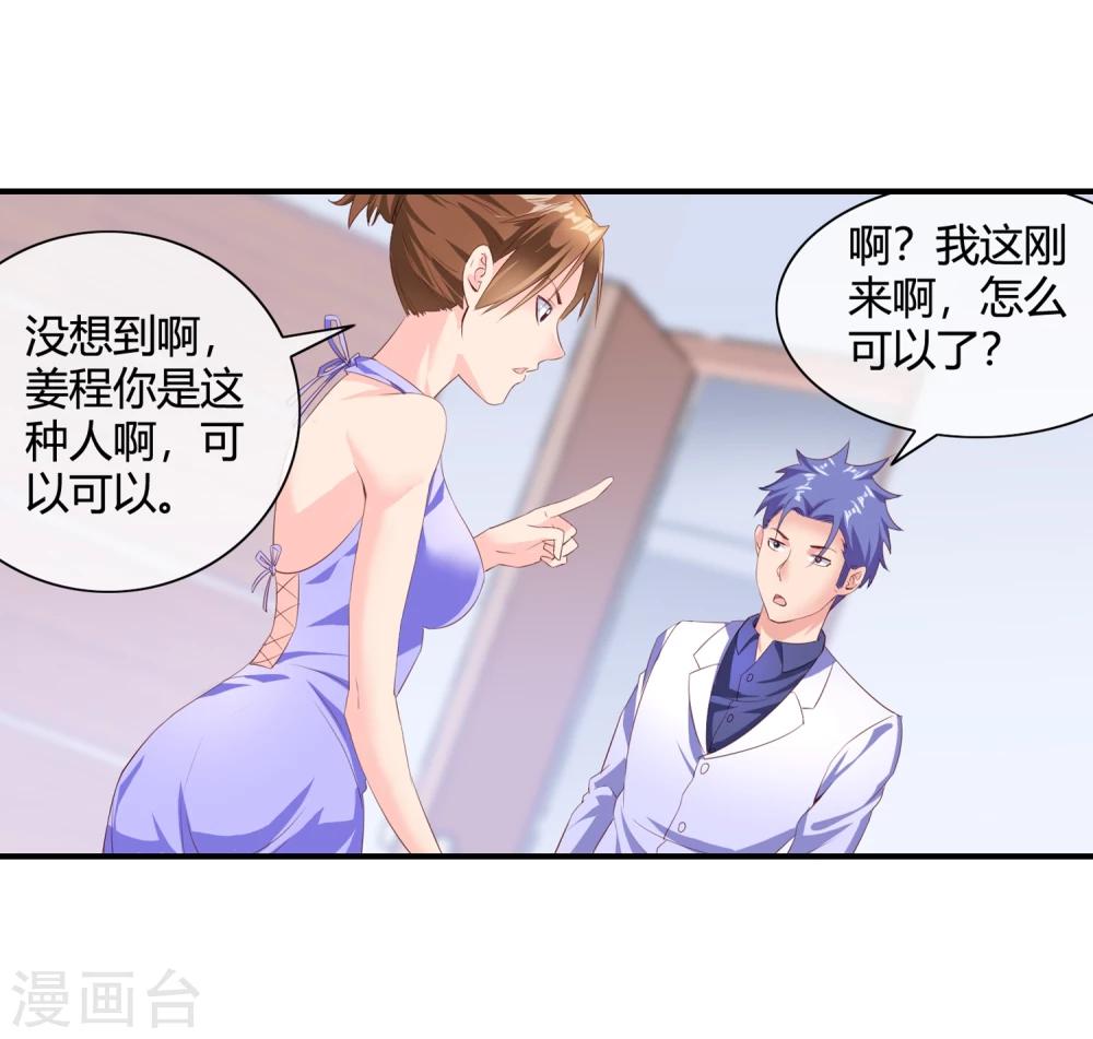 第60话 美女息怒-第62话