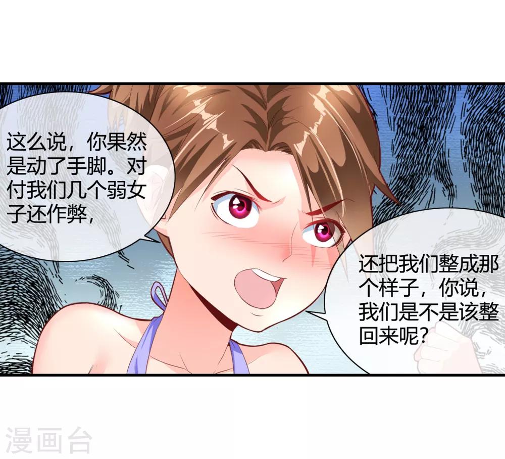 第60话 美女息怒-第62话