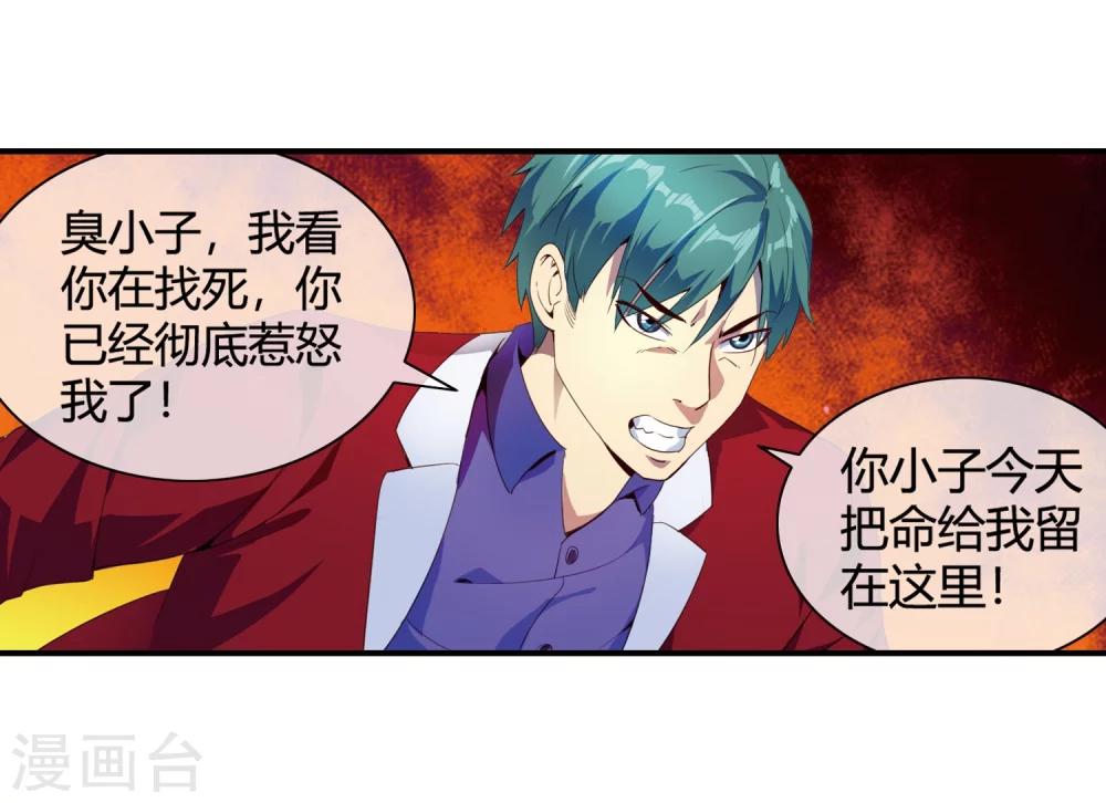 第66话 得罪南火帮-第68话