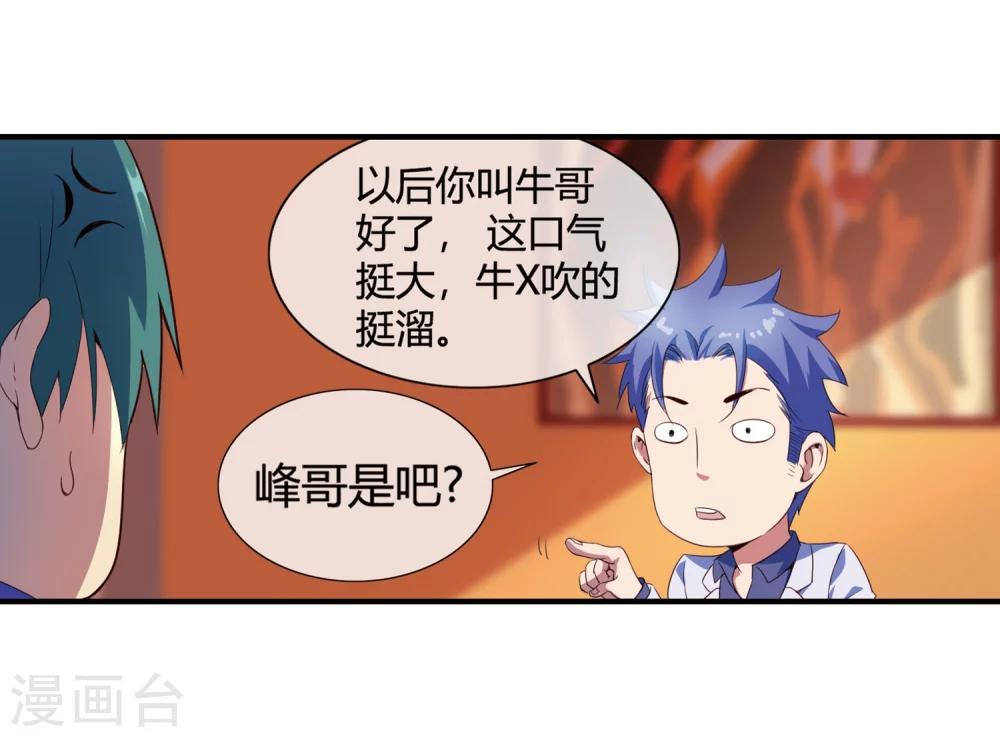 第66话 得罪南火帮-第68话