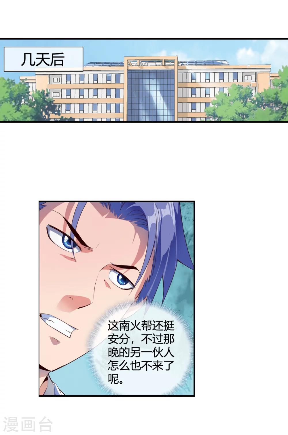 第66话 得罪南火帮-第68话