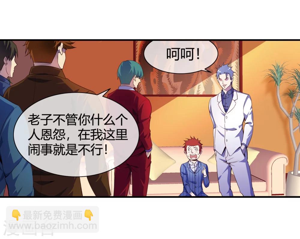第66话 得罪南火帮-第68话