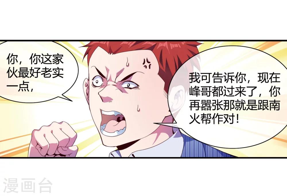 第66话 得罪南火帮-第68话