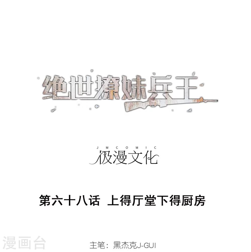 第68话 上得厅堂下得厨房-第70话