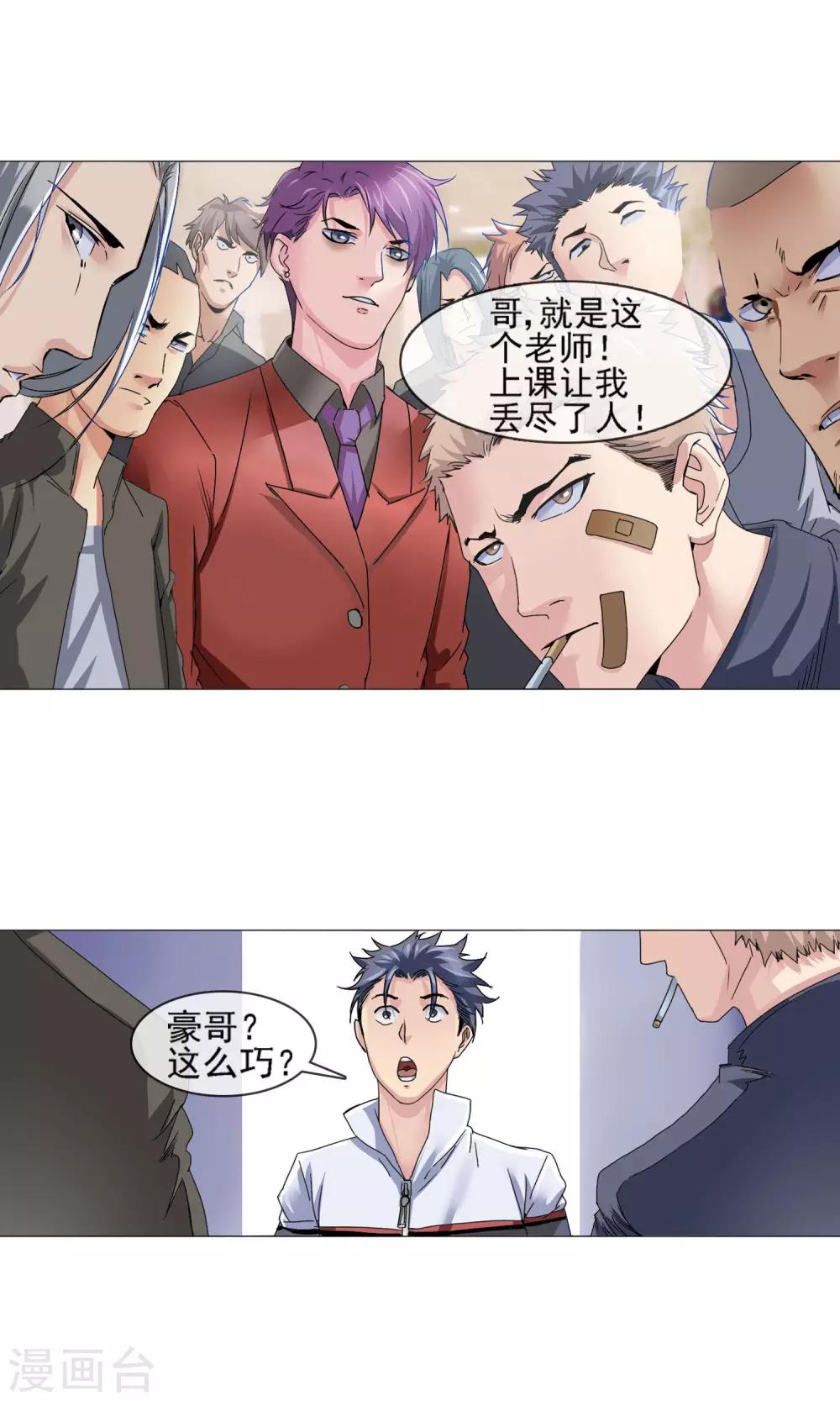 第7话 吃屎吧！-第8话