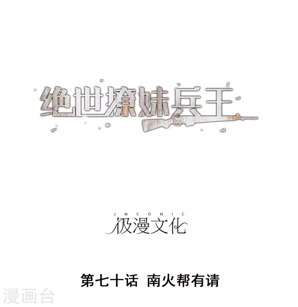 第70话 南火帮有请-第72话