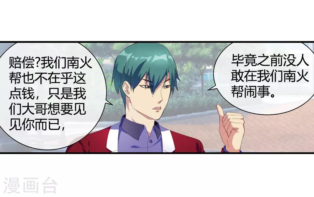 第70话 南火帮有请-第72话