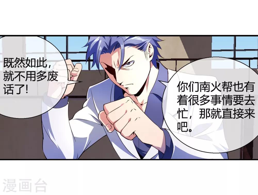 第70话 南火帮有请-第72话