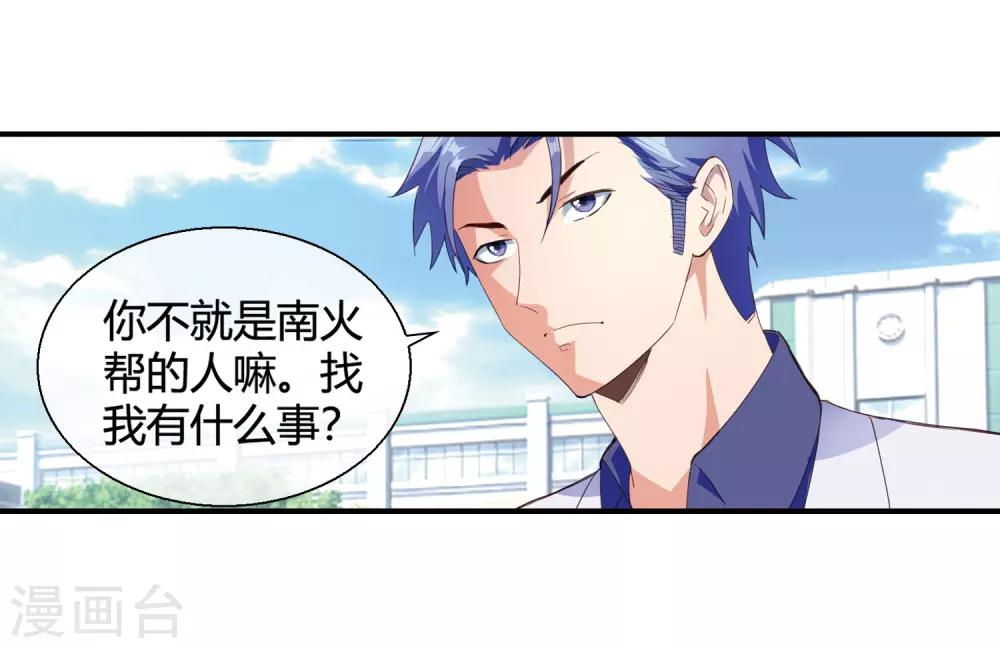 第70话 南火帮有请-第72话