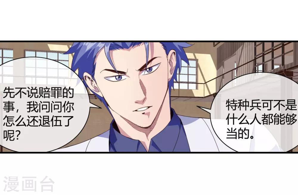第72话 认怂-第74话