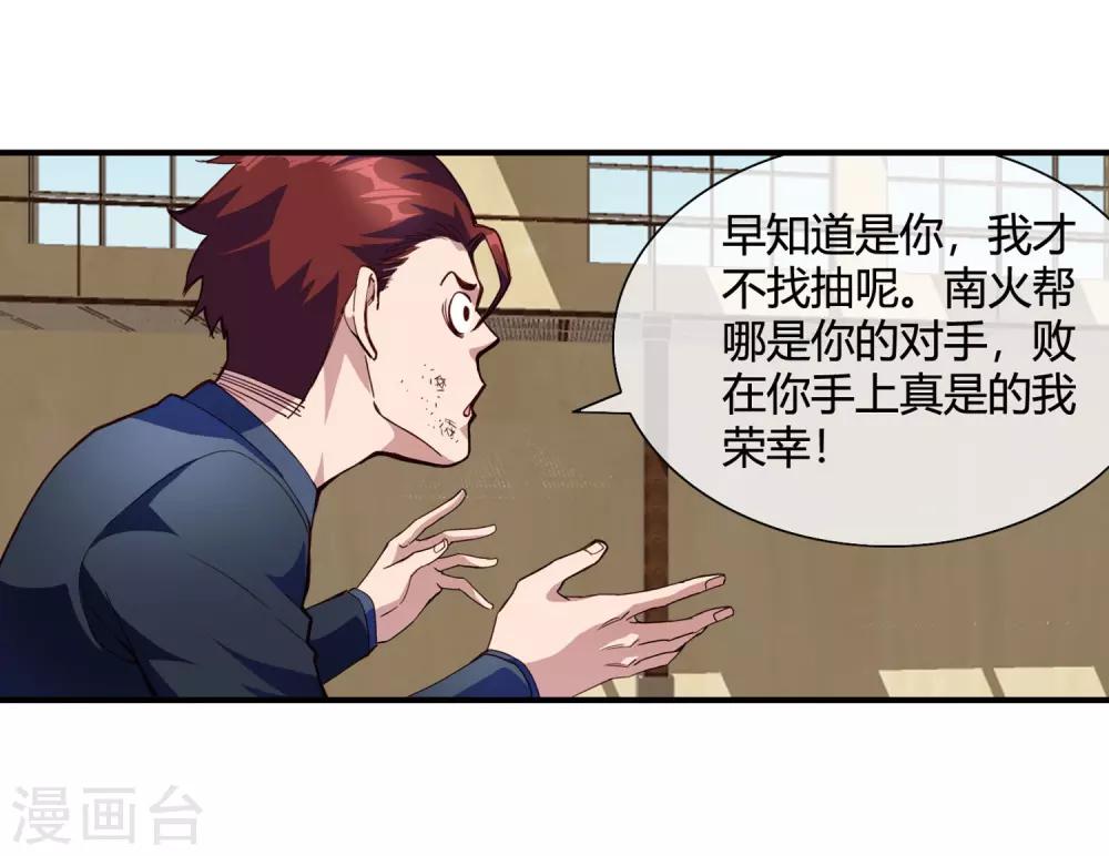 第72话 认怂-第74话