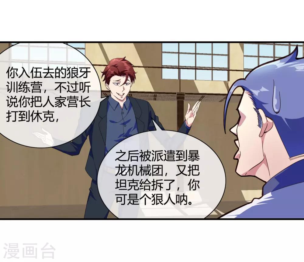 第72话 认怂-第74话