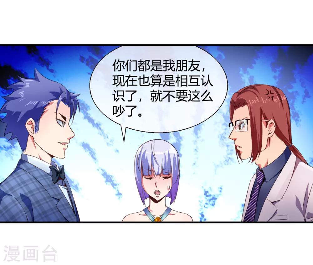 第74话 有钱别任性-第76话