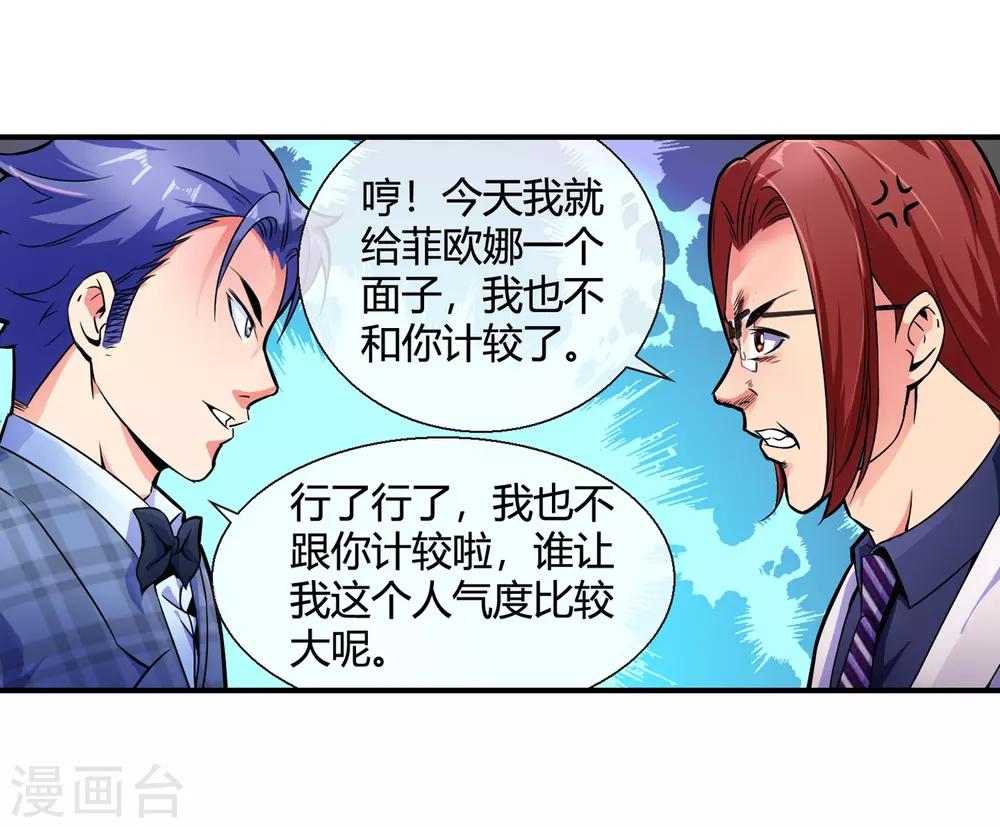 第74话 有钱别任性-第76话