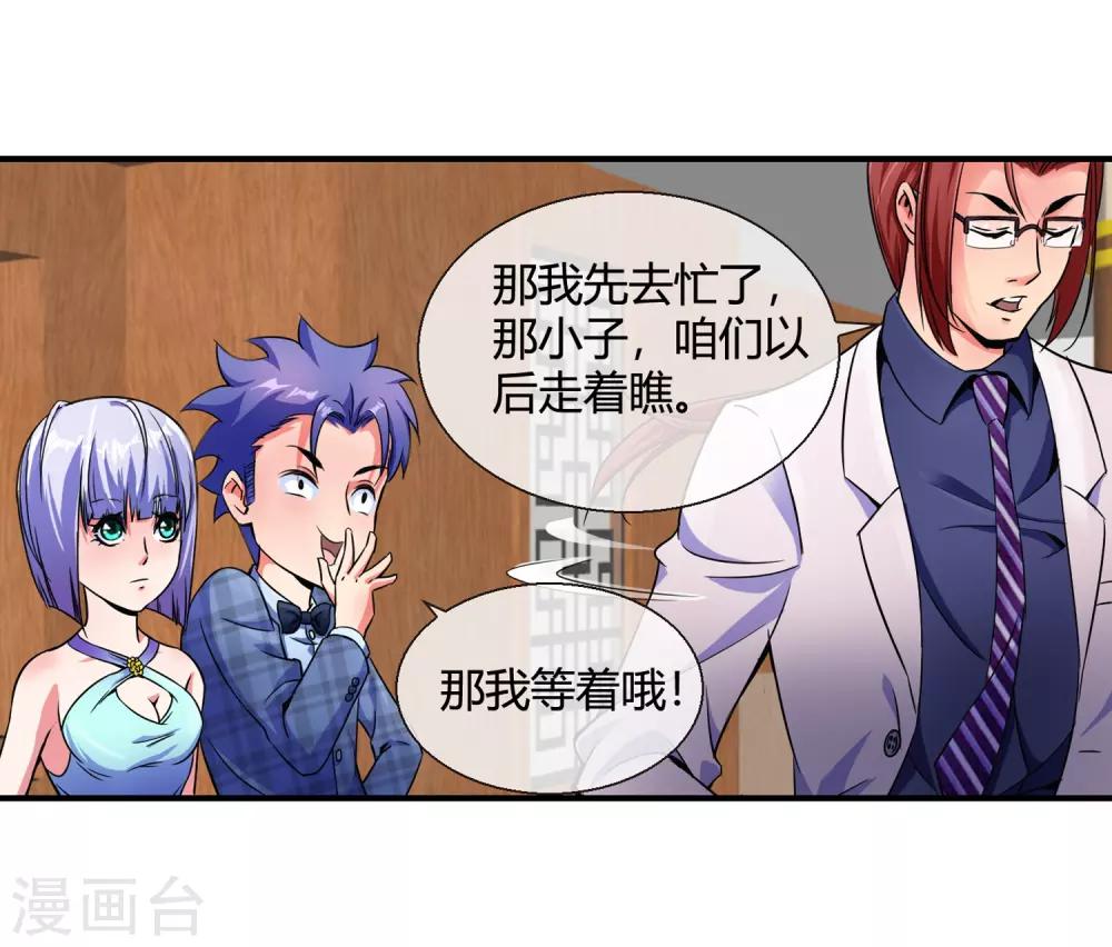 第74话 有钱别任性-第76话