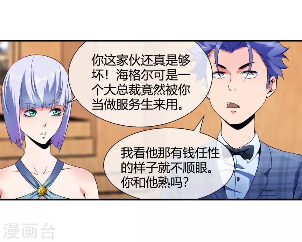 第74话 有钱别任性-第76话