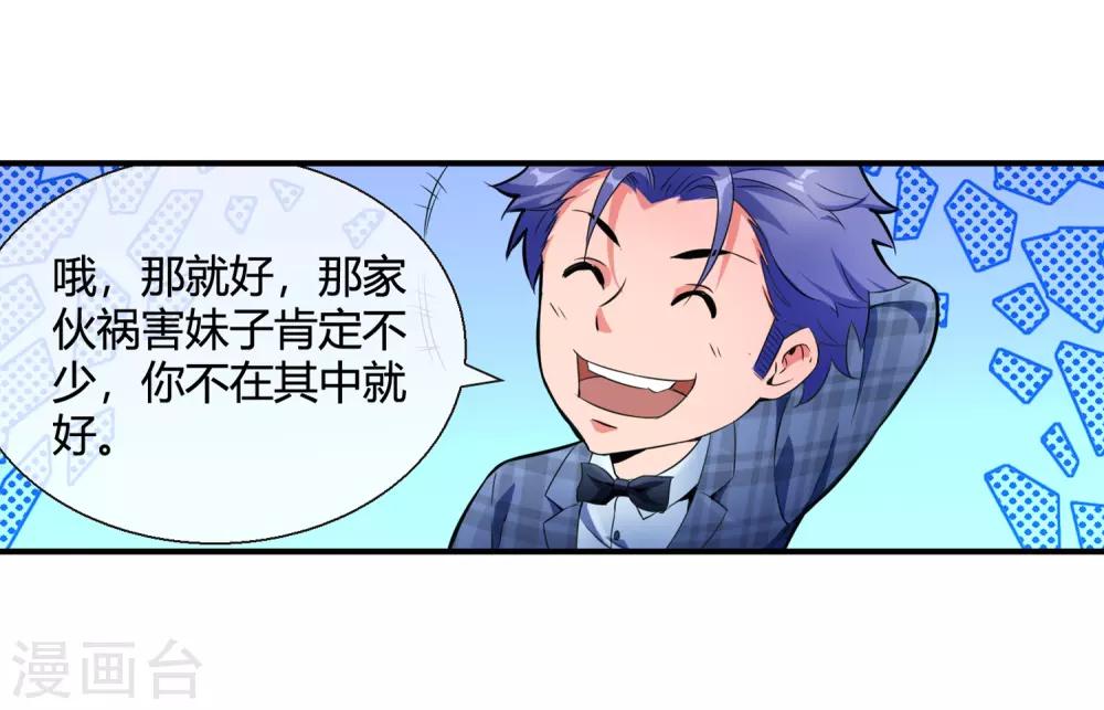 第74话 有钱别任性-第76话
