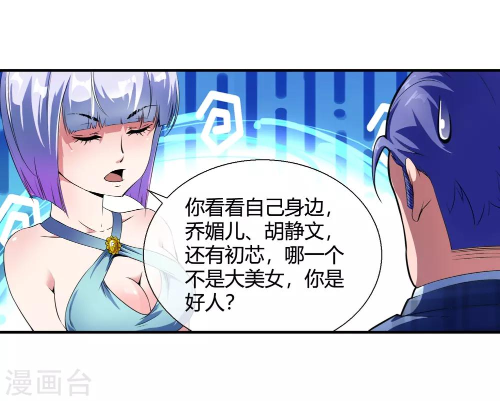 第74话 有钱别任性-第76话