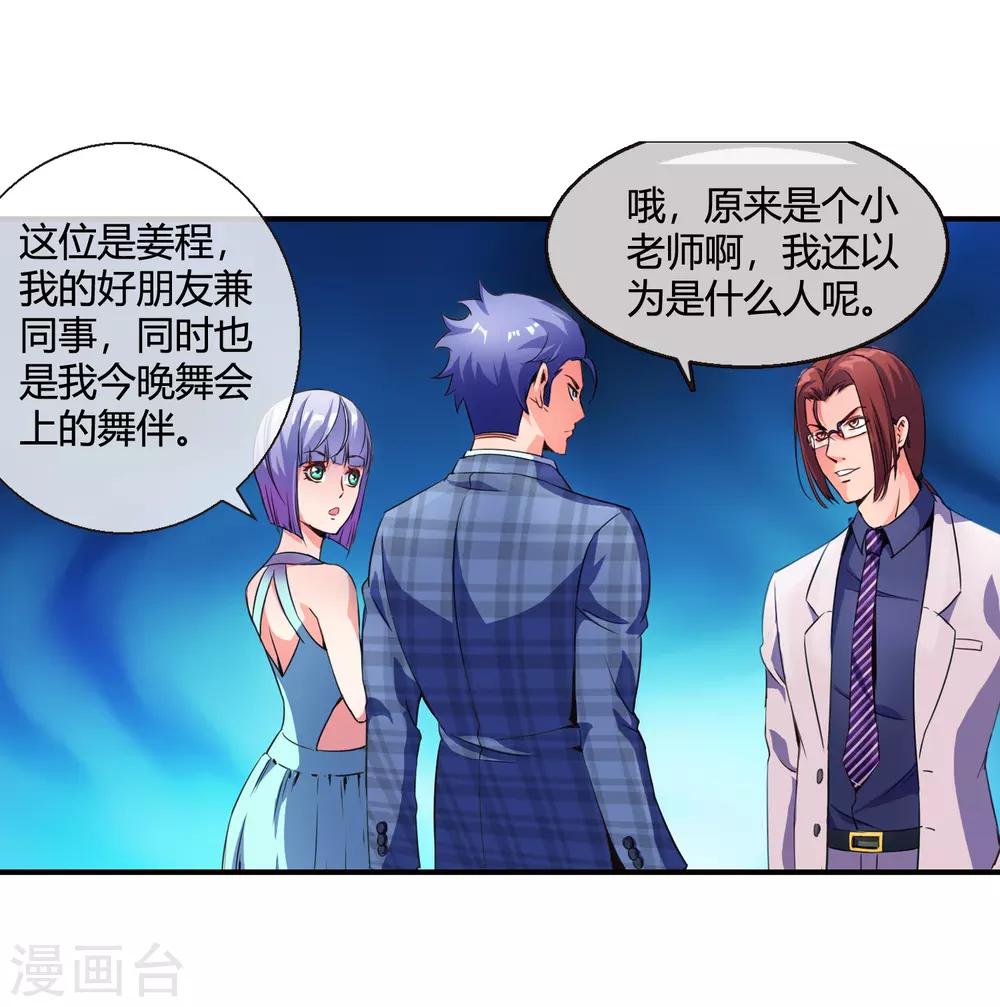 第74话 有钱别任性-第76话