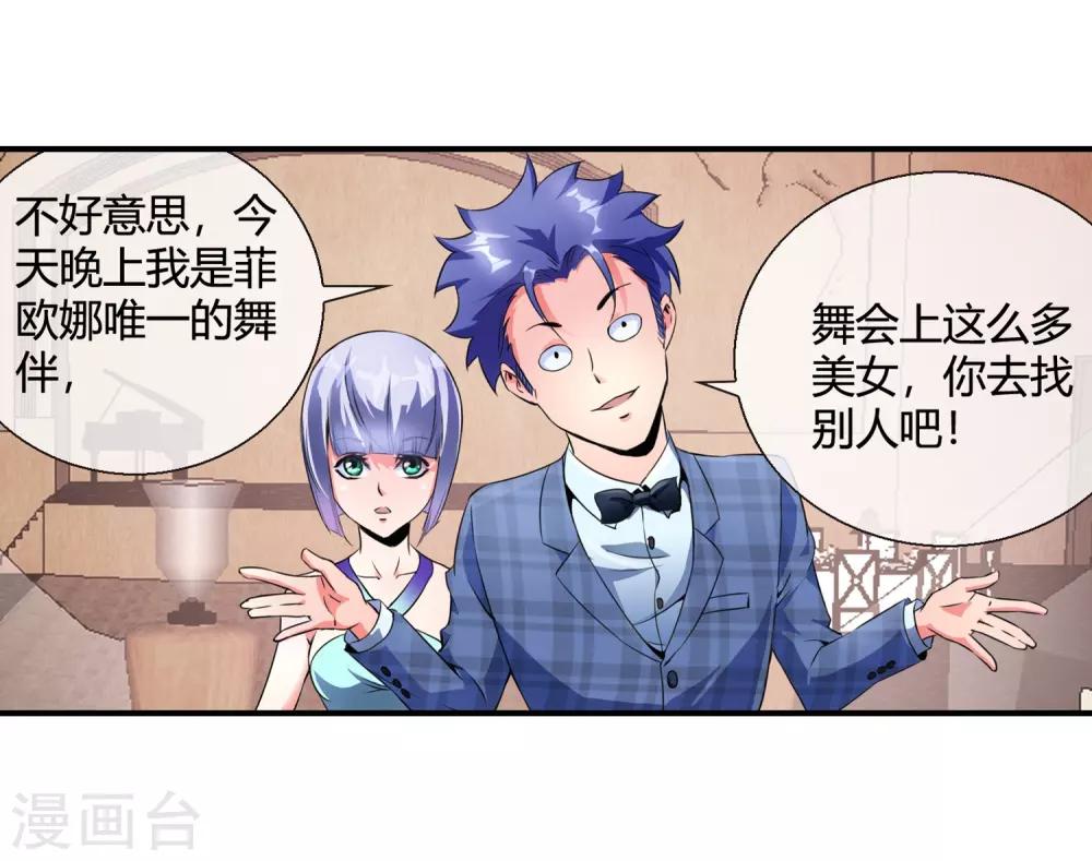 第74话 有钱别任性-第76话